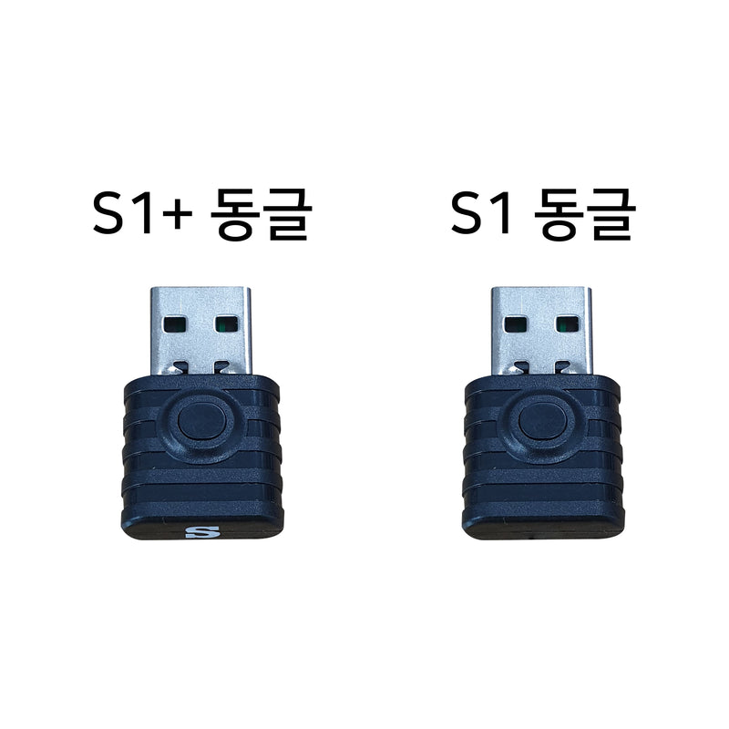 무선 USB 동글: S1 S1+  전용